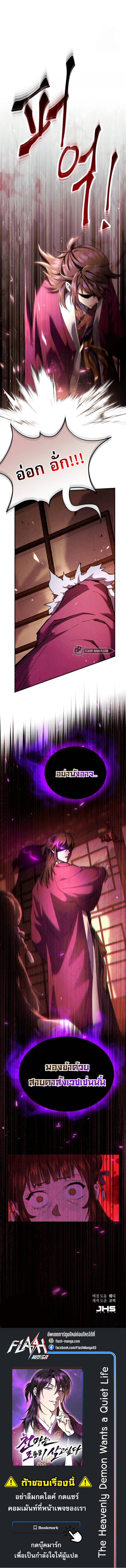 The Heavenly Demon Wants a Quiet Life ตอนที่ 15 แปลไทย page 12