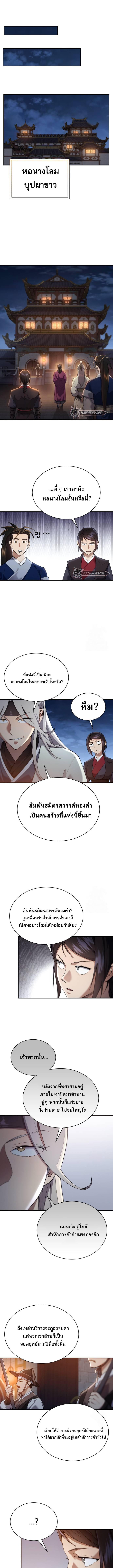 The Heavenly Demon Wants a Quiet Life ตอนที่ 15 แปลไทย page 2