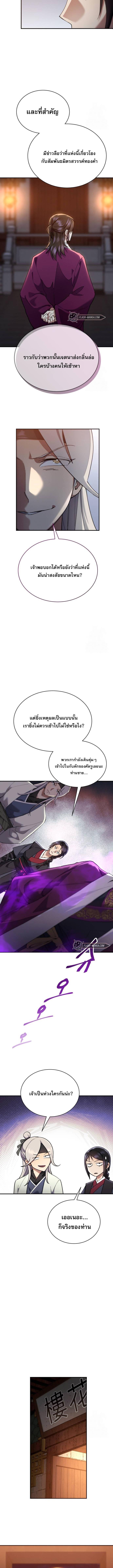 The Heavenly Demon Wants a Quiet Life ตอนที่ 15 แปลไทย page 3