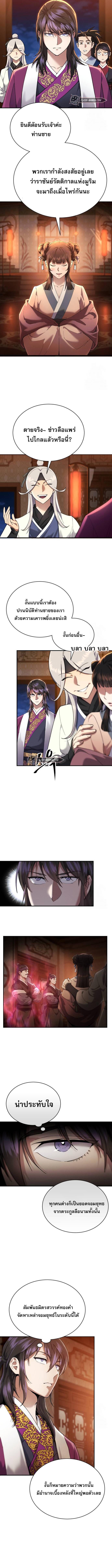The Heavenly Demon Wants a Quiet Life ตอนที่ 15 แปลไทย page 4