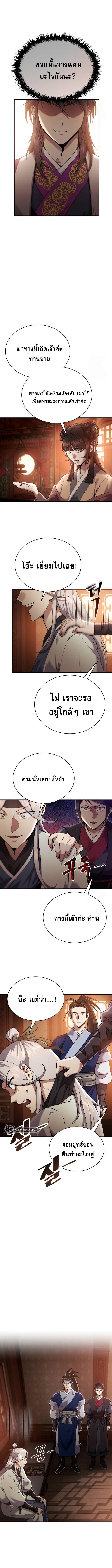 The Heavenly Demon Wants a Quiet Life ตอนที่ 15 แปลไทย page 5