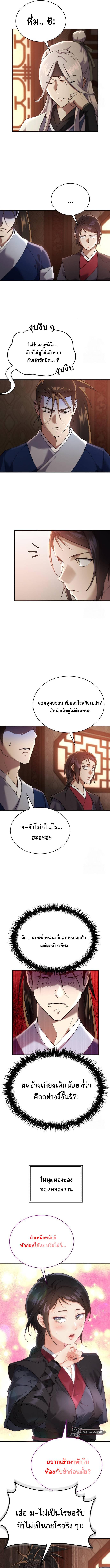 The Heavenly Demon Wants a Quiet Life ตอนที่ 15 แปลไทย page 6