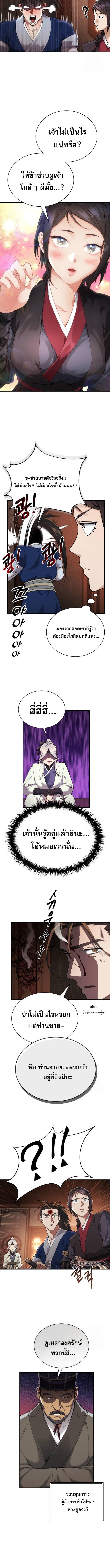 The Heavenly Demon Wants a Quiet Life ตอนที่ 15 แปลไทย page 7