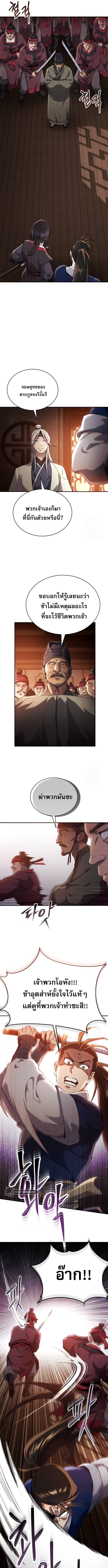 The Heavenly Demon Wants a Quiet Life ตอนที่ 15 แปลไทย page 8