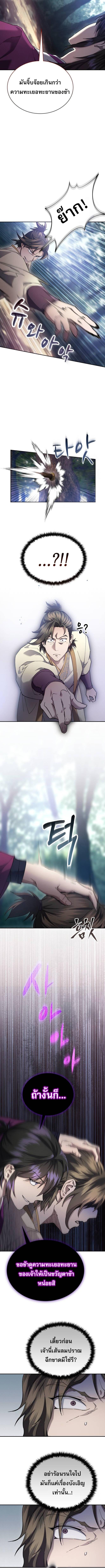 The Heavenly Demon Wants a Quiet Life ตอนที่ 10 แปลไทย page 9
