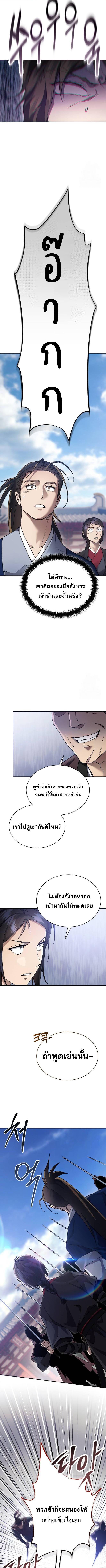 The Heavenly Demon Wants a Quiet Life ตอนที่ 10 แปลไทย page 10