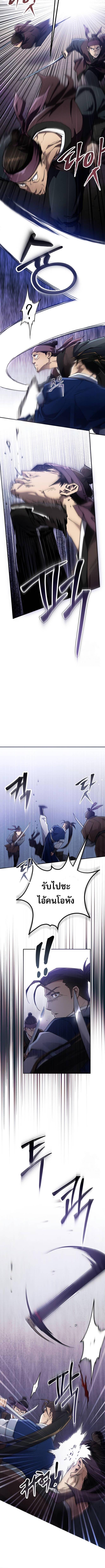The Heavenly Demon Wants a Quiet Life ตอนที่ 10 แปลไทย page 11
