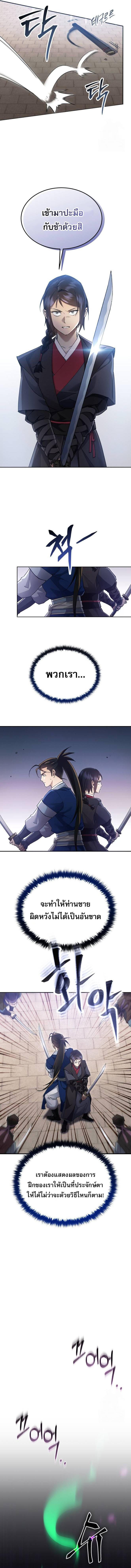 The Heavenly Demon Wants a Quiet Life ตอนที่ 10 แปลไทย page 12