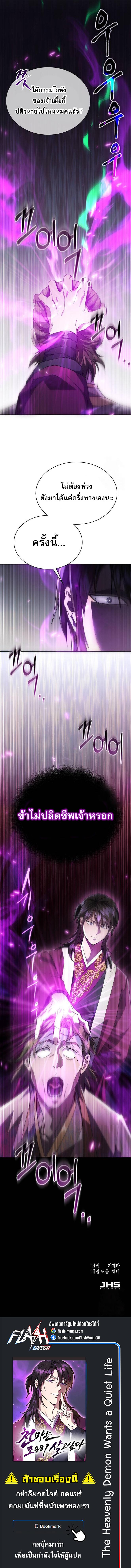 The Heavenly Demon Wants a Quiet Life ตอนที่ 10 แปลไทย page 13