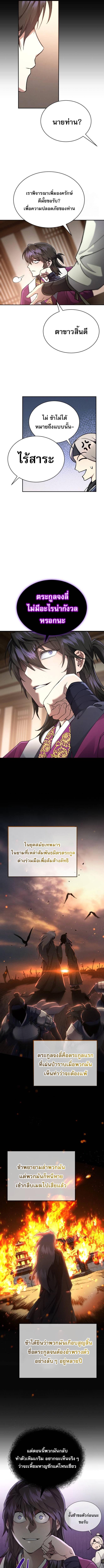 The Heavenly Demon Wants a Quiet Life ตอนที่ 10 แปลไทย page 2
