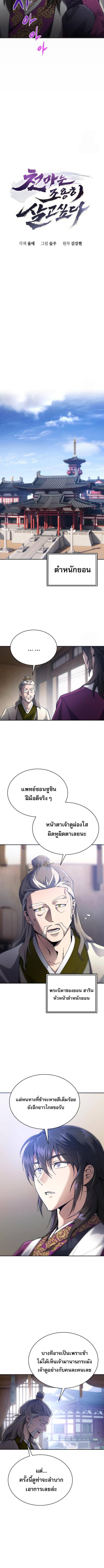 The Heavenly Demon Wants a Quiet Life ตอนที่ 10 แปลไทย page 3