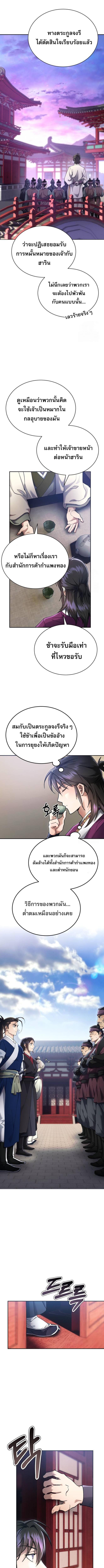 The Heavenly Demon Wants a Quiet Life ตอนที่ 10 แปลไทย page 4