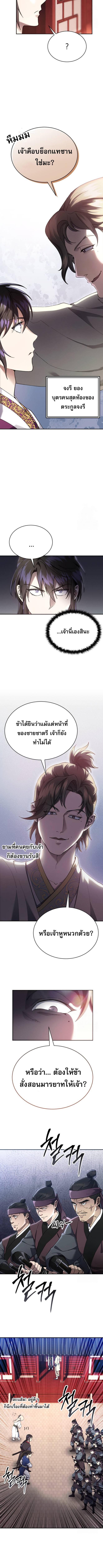 The Heavenly Demon Wants a Quiet Life ตอนที่ 10 แปลไทย page 5