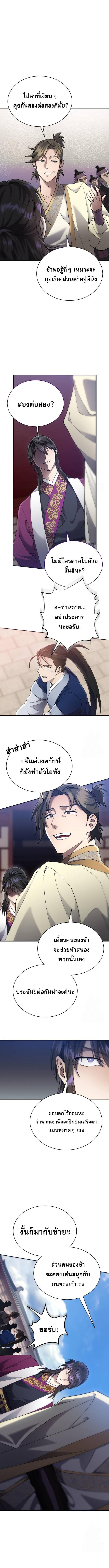 The Heavenly Demon Wants a Quiet Life ตอนที่ 10 แปลไทย page 6