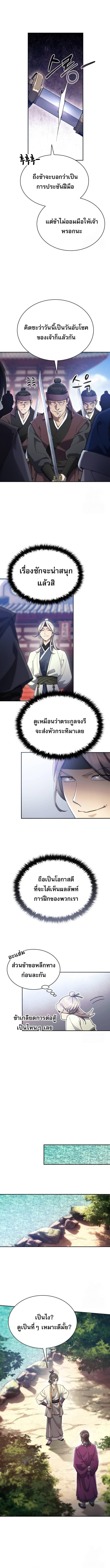 The Heavenly Demon Wants a Quiet Life ตอนที่ 10 แปลไทย page 7