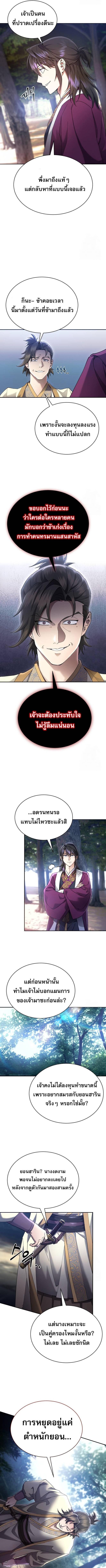 The Heavenly Demon Wants a Quiet Life ตอนที่ 10 แปลไทย page 8