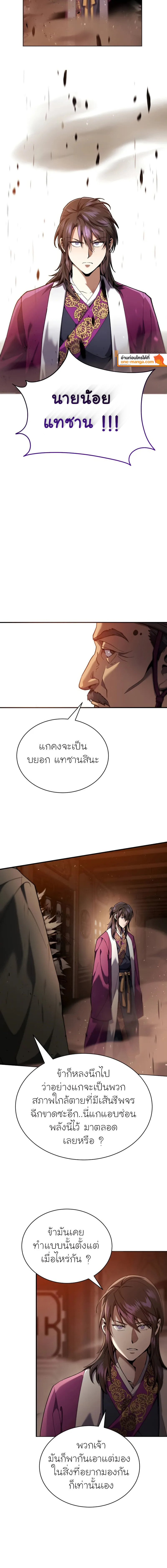 The Heavenly Demon Wants a Quiet Life ตอนที่ 16 แปลไทย page 9