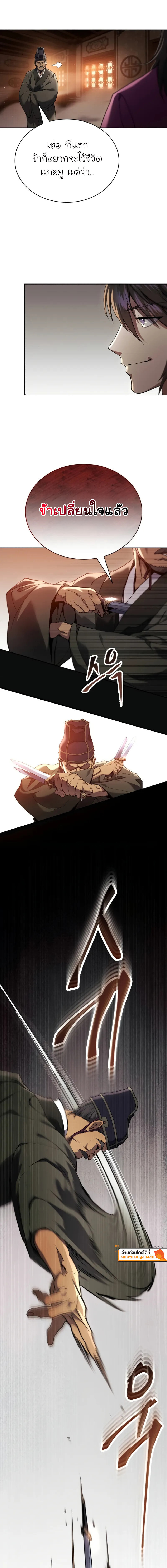 The Heavenly Demon Wants a Quiet Life ตอนที่ 16 แปลไทย page 10