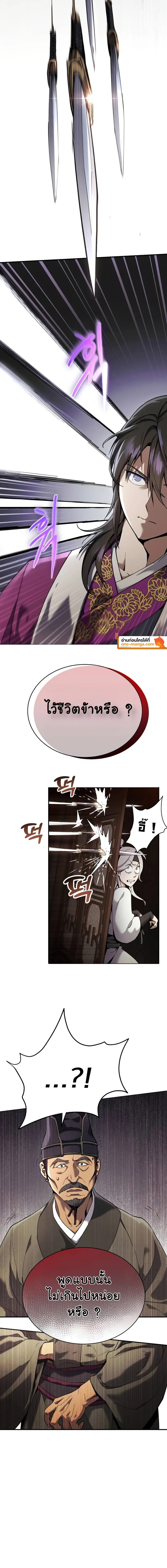 The Heavenly Demon Wants a Quiet Life ตอนที่ 16 แปลไทย page 11