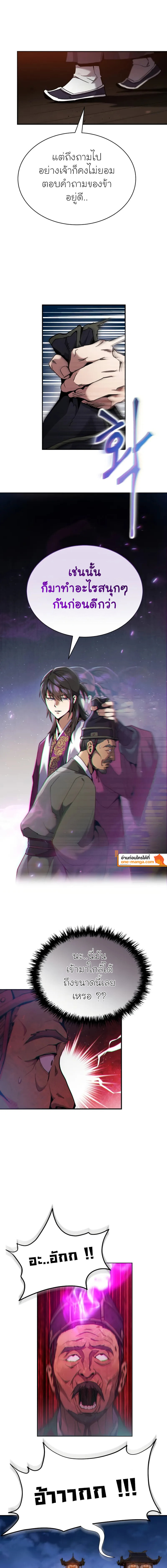 The Heavenly Demon Wants a Quiet Life ตอนที่ 16 แปลไทย page 12