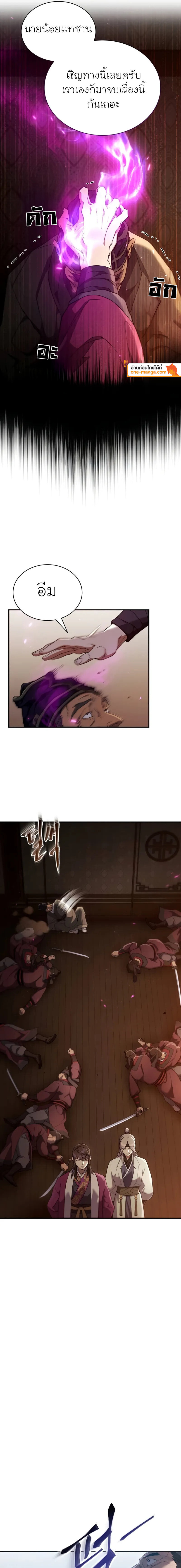 The Heavenly Demon Wants a Quiet Life ตอนที่ 16 แปลไทย page 14