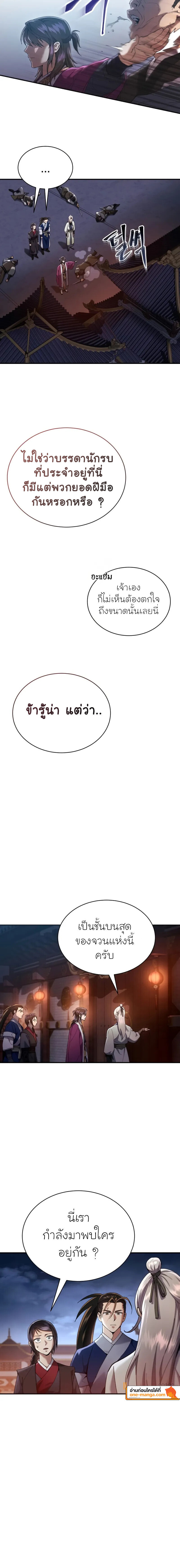 The Heavenly Demon Wants a Quiet Life ตอนที่ 16 แปลไทย page 15