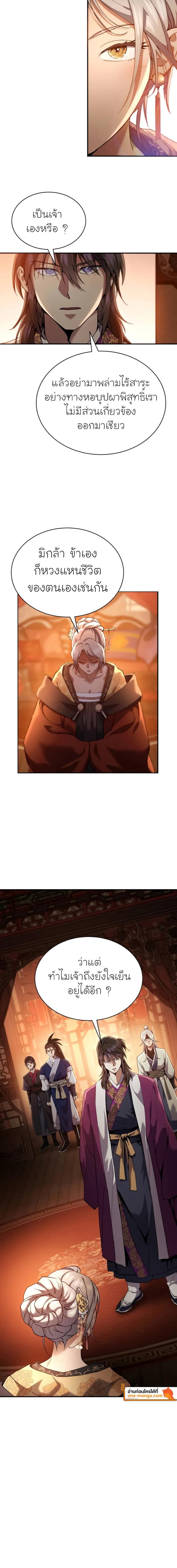 The Heavenly Demon Wants a Quiet Life ตอนที่ 16 แปลไทย page 17