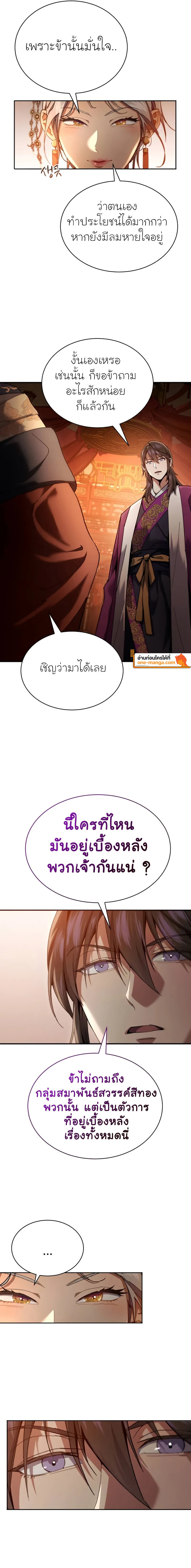 The Heavenly Demon Wants a Quiet Life ตอนที่ 16 แปลไทย page 18