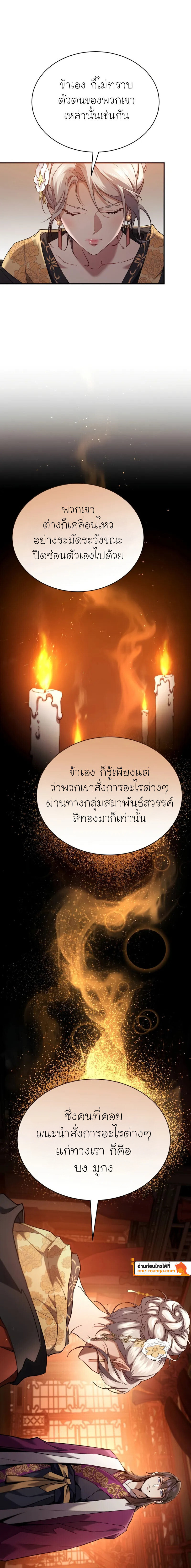 The Heavenly Demon Wants a Quiet Life ตอนที่ 16 แปลไทย page 19