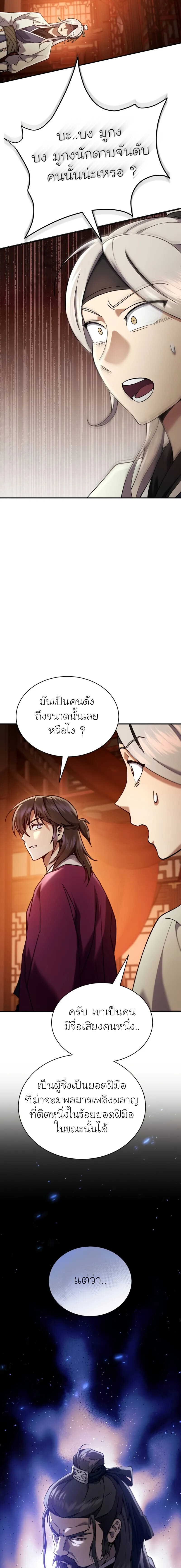 The Heavenly Demon Wants a Quiet Life ตอนที่ 16 แปลไทย page 20