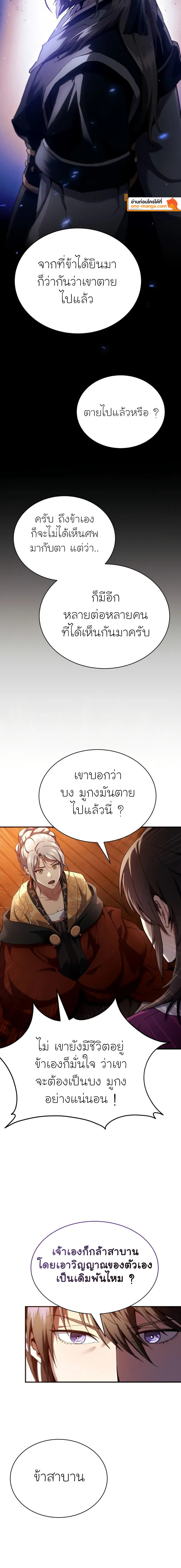 The Heavenly Demon Wants a Quiet Life ตอนที่ 16 แปลไทย page 21