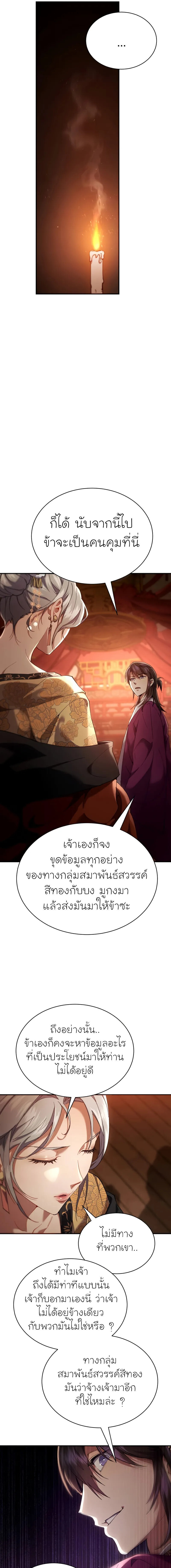 The Heavenly Demon Wants a Quiet Life ตอนที่ 16 แปลไทย page 22