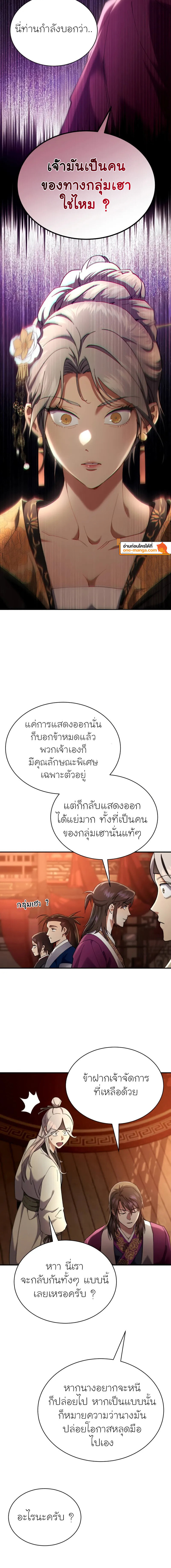 The Heavenly Demon Wants a Quiet Life ตอนที่ 16 แปลไทย page 23
