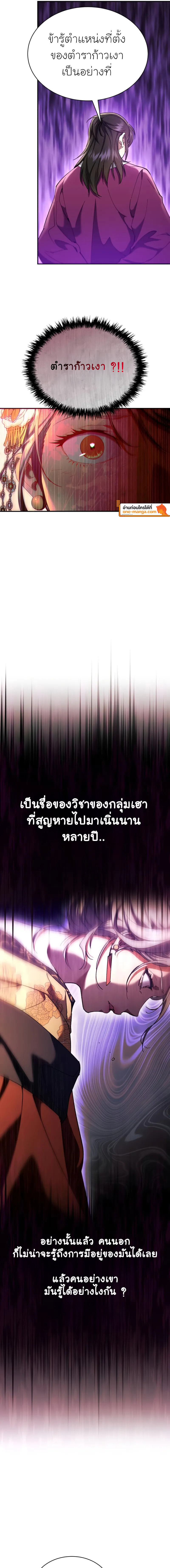 The Heavenly Demon Wants a Quiet Life ตอนที่ 16 แปลไทย page 24