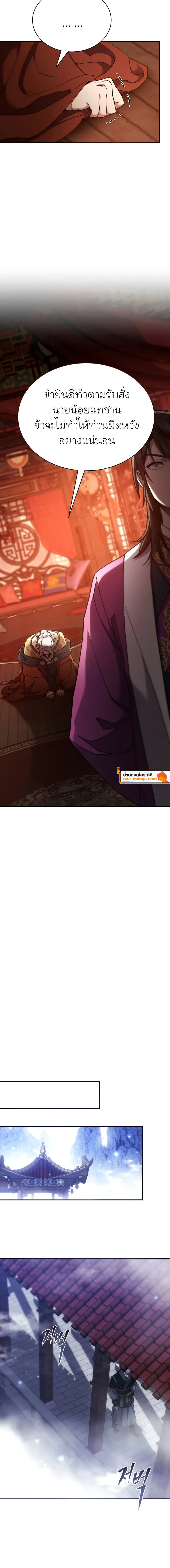 The Heavenly Demon Wants a Quiet Life ตอนที่ 16 แปลไทย page 25