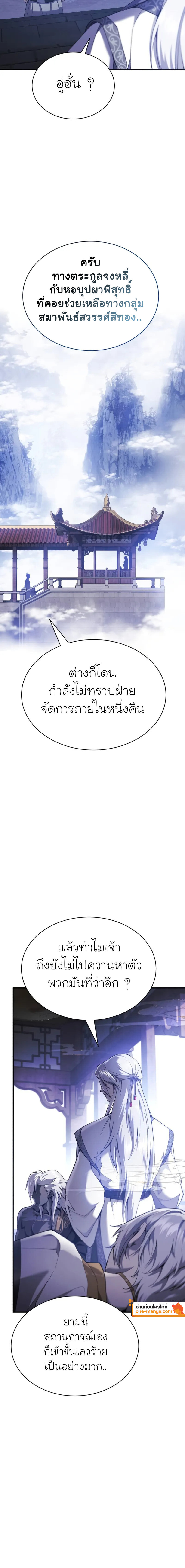 The Heavenly Demon Wants a Quiet Life ตอนที่ 16 แปลไทย page 27