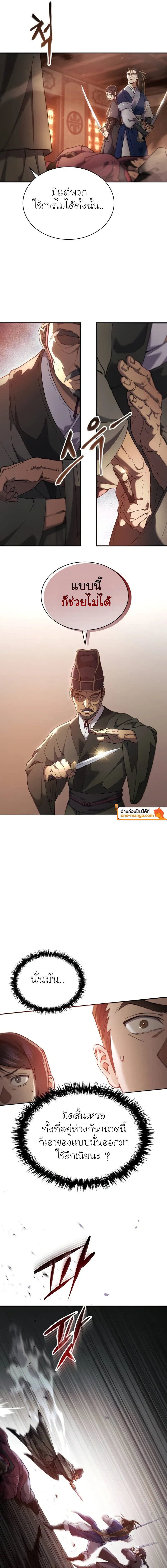 The Heavenly Demon Wants a Quiet Life ตอนที่ 16 แปลไทย page 4
