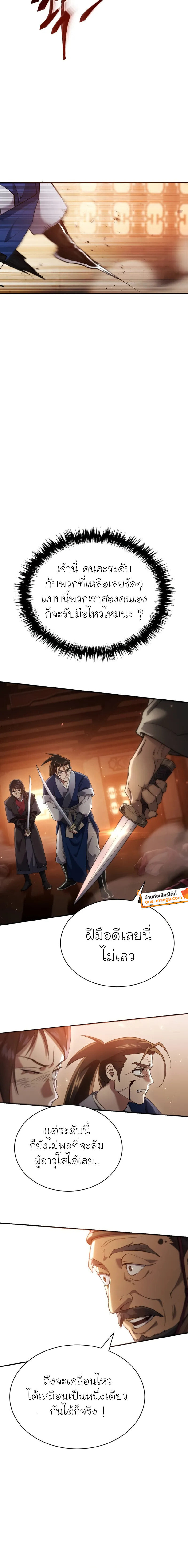 The Heavenly Demon Wants a Quiet Life ตอนที่ 16 แปลไทย page 7