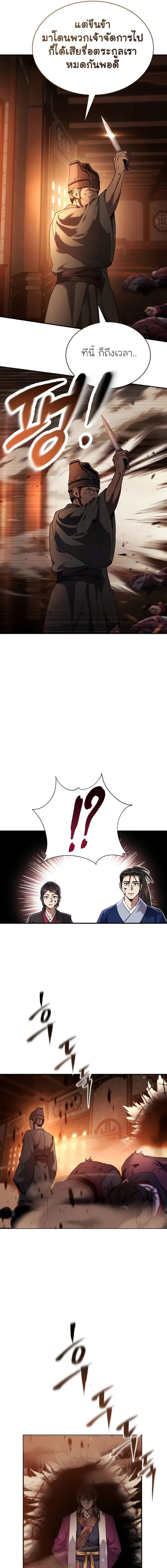 The Heavenly Demon Wants a Quiet Life ตอนที่ 16 แปลไทย page 8