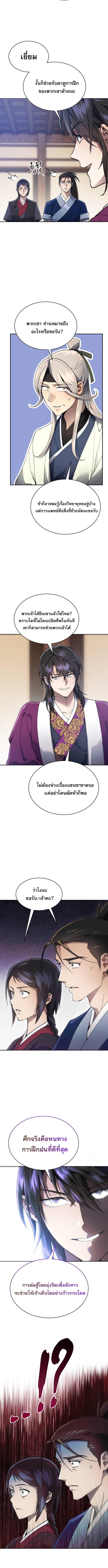 The Heavenly Demon Wants a Quiet Life ตอนที่ 9 แปลไทย page 9