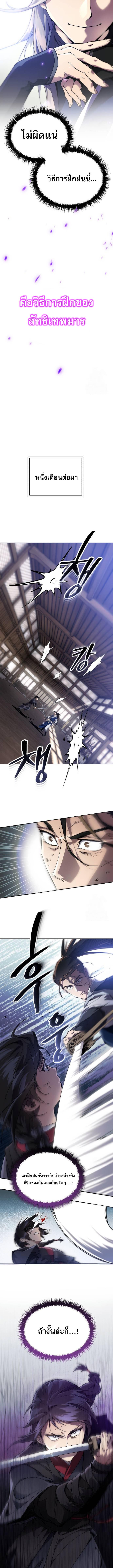 The Heavenly Demon Wants a Quiet Life ตอนที่ 9 แปลไทย page 11
