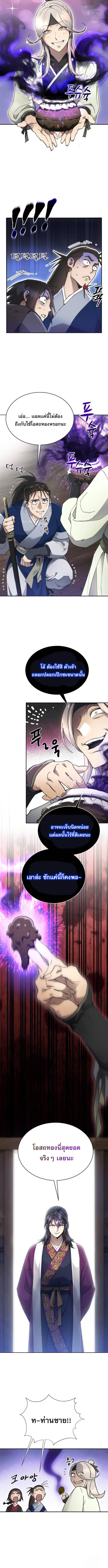 The Heavenly Demon Wants a Quiet Life ตอนที่ 9 แปลไทย page 13