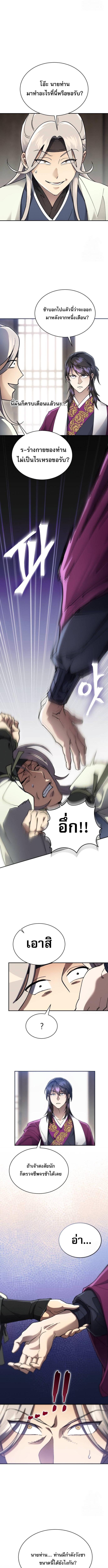 The Heavenly Demon Wants a Quiet Life ตอนที่ 9 แปลไทย page 14