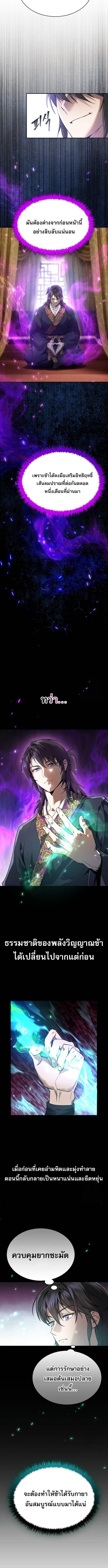 The Heavenly Demon Wants a Quiet Life ตอนที่ 9 แปลไทย page 15