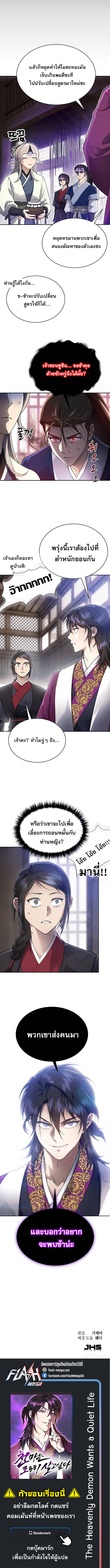 The Heavenly Demon Wants a Quiet Life ตอนที่ 9 แปลไทย page 16