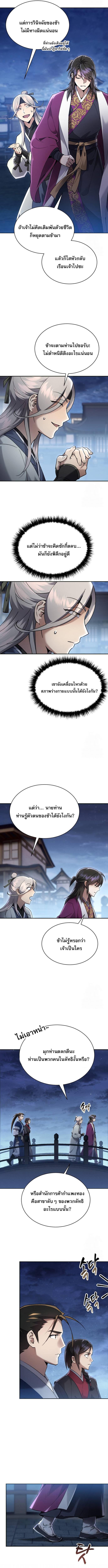 The Heavenly Demon Wants a Quiet Life ตอนที่ 9 แปลไทย page 2