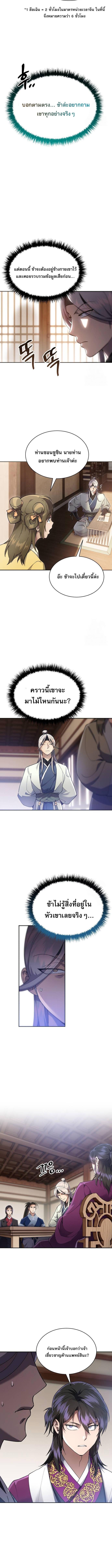 The Heavenly Demon Wants a Quiet Life ตอนที่ 9 แปลไทย page 5