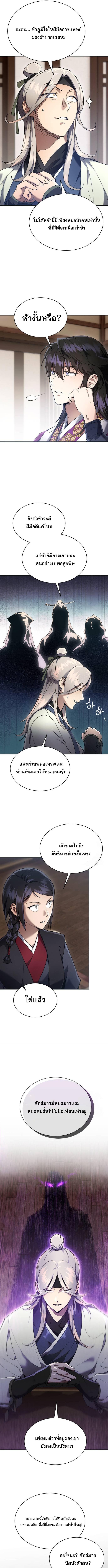 The Heavenly Demon Wants a Quiet Life ตอนที่ 9 แปลไทย page 6