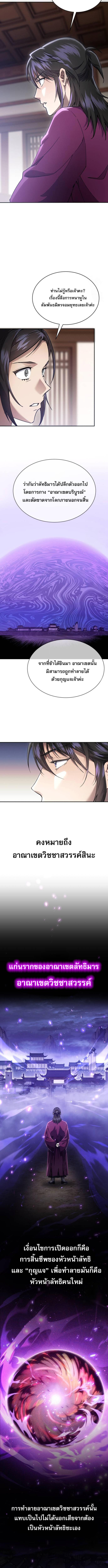 The Heavenly Demon Wants a Quiet Life ตอนที่ 9 แปลไทย page 7