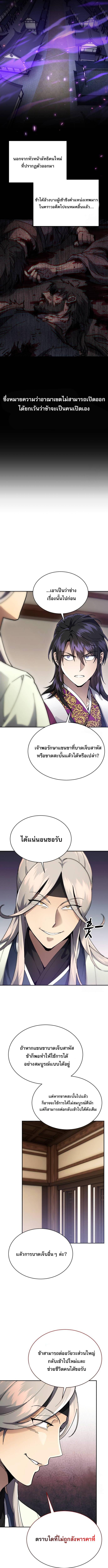 The Heavenly Demon Wants a Quiet Life ตอนที่ 9 แปลไทย page 8